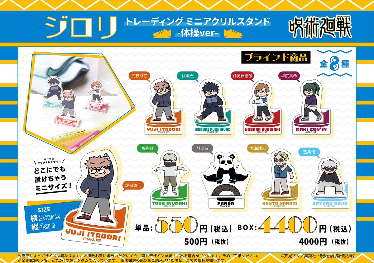 池袋ロフト会場】 ◇9/3 先行発売①◇ ・ジロリTDミニアクリルスタンド