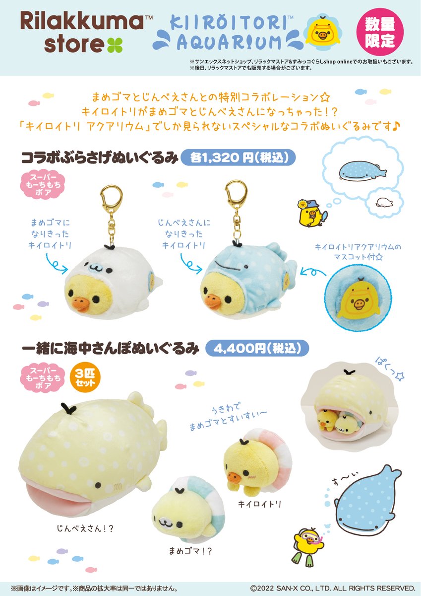 キイロイトリ アクアリウム】 🐥11月25日発売🐟 まめゴマとじんべえ