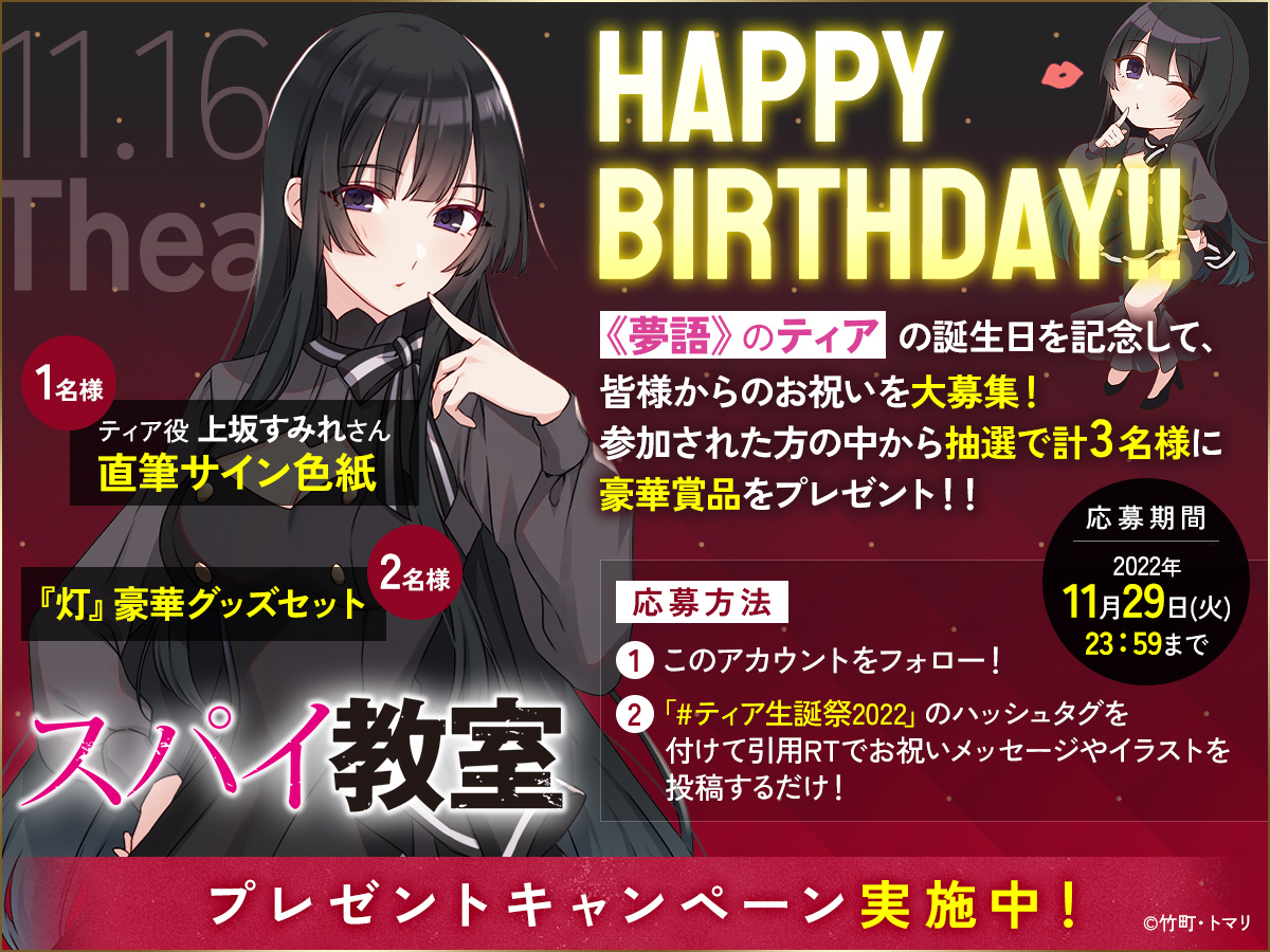 11月16日は ティアの誕生日🎂 ＼ #ティア生誕祭2022 を 付けたコメント