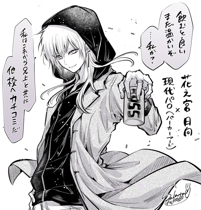 3枚目 花之宮日向（帝）×パーカー（コートと珈琲と治安悪め） 多数ご