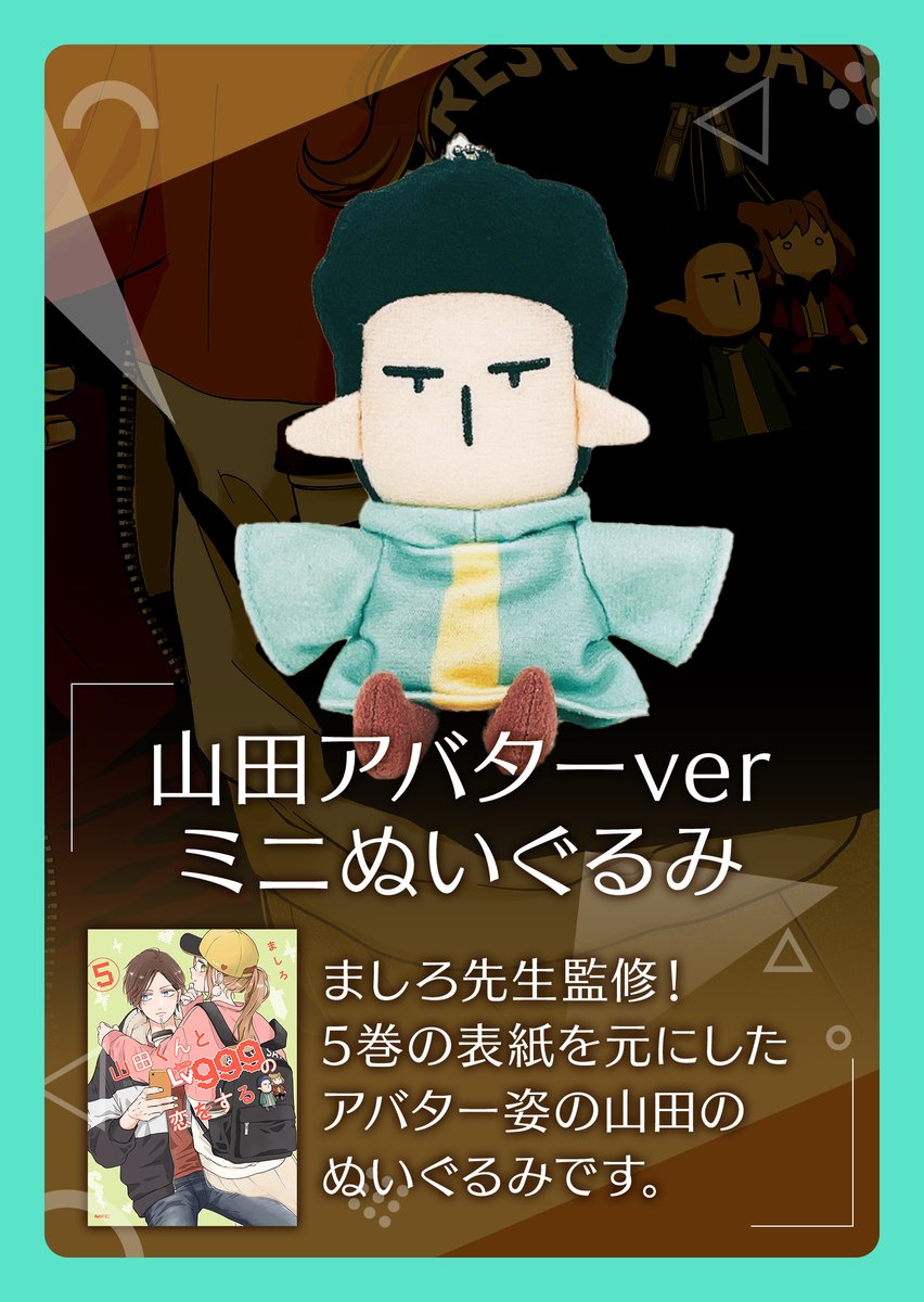 期間限定受注グッズ紹介 第1弾】 現在受付中のグッズをご紹介✨ ▷山田