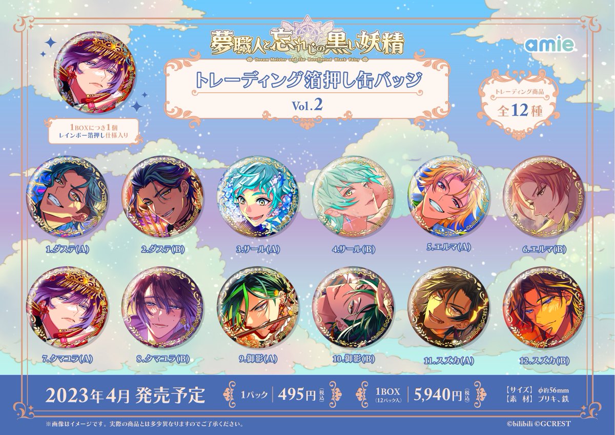 新商品情報】 『夢職人と忘れじの黒い妖精』 #ゆめくろ トレーディング