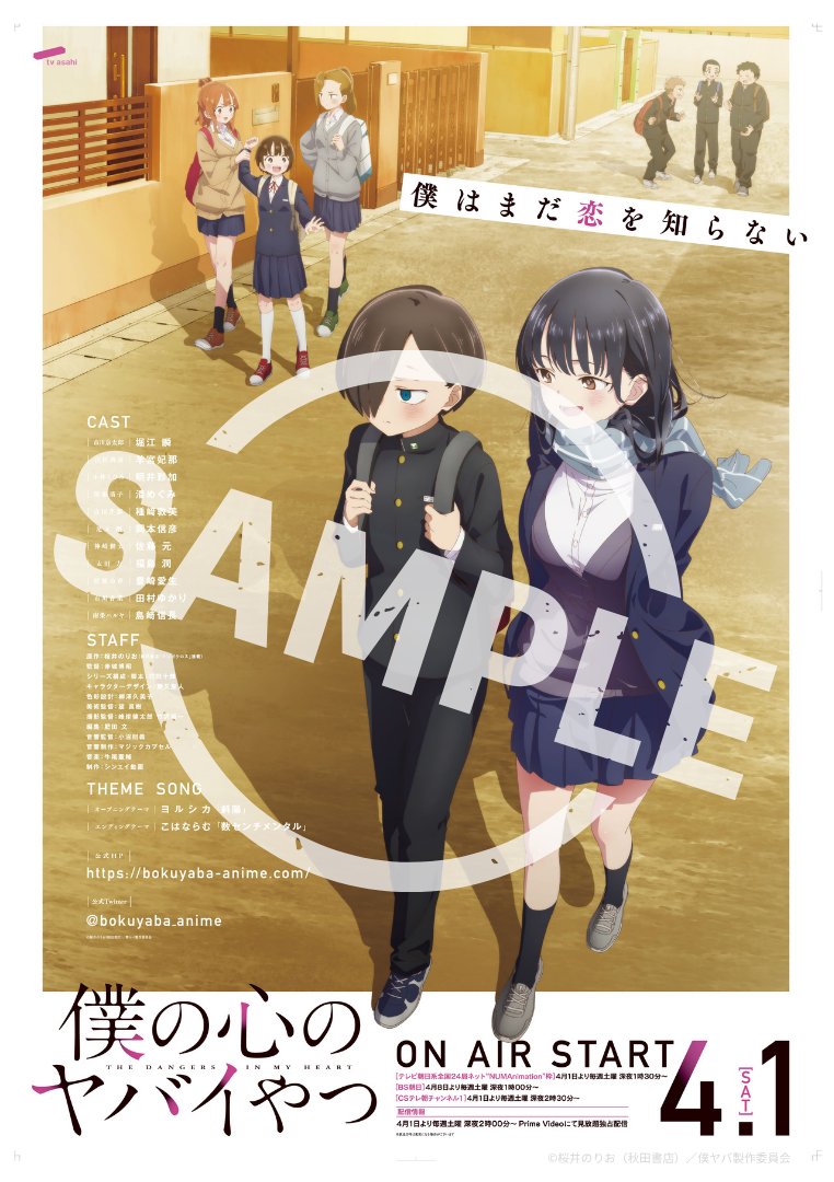 🎁抽選で➂名さまに当たる！ ／ 本日11/5㊌発売🌸 #僕ヤバ 1期＆2期BD