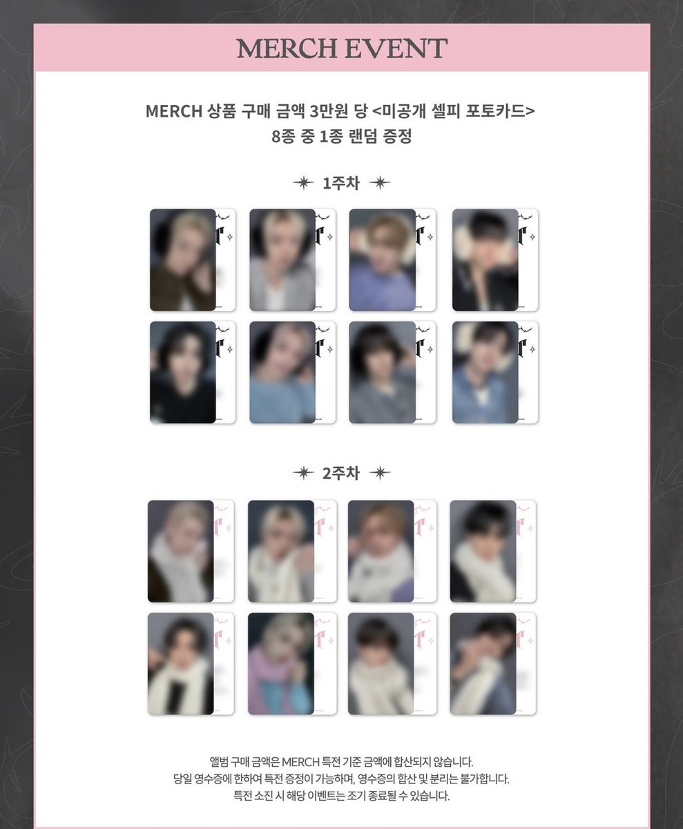 📢］Stray Kids DO IT POPUP MD ＼ ポップアップの特典トレカ一覧