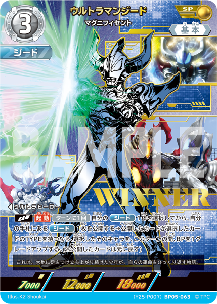 ウルトラリーグ ギャラクシーカップ ・優勝賞 「ウルトラマンジード