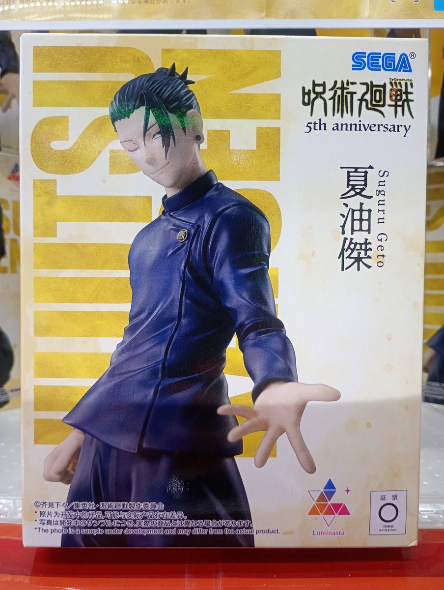 呪術廻戦 5周年 Luminasta 五条悟 フィギュア ラウンドワン限定 呪術廻