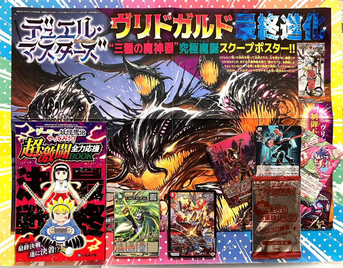 月刊コロコロコミック12月号🎄✨ 本日発売‼️ #ベイブレードX オロチ