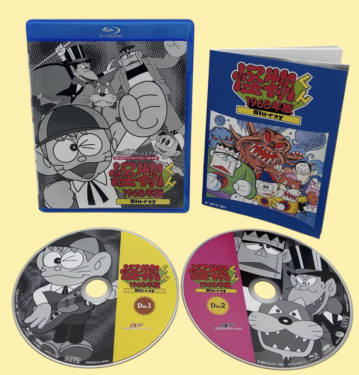 📣12/24発売 「#怪物くん ＜1968年版＞ Blu-ray 」を1名様に