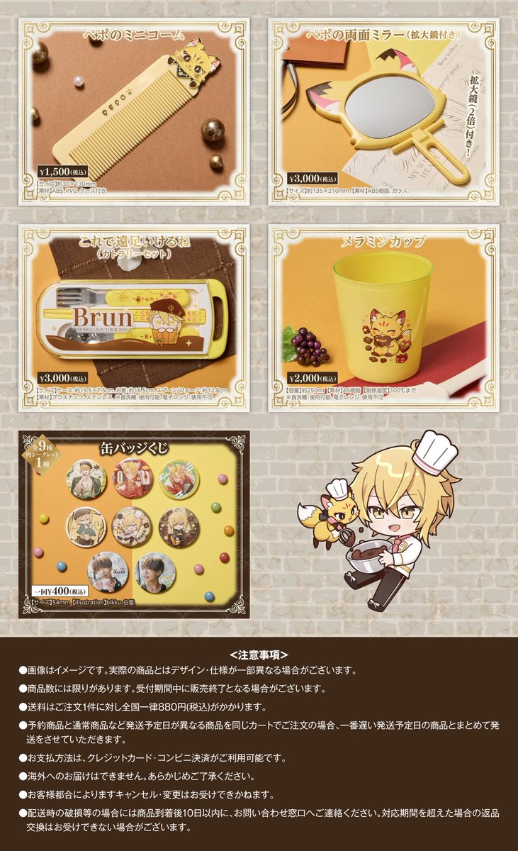 ⚜️センワン2025グッズ事後通販決定🍫】 Brun衣装のパペットが登場