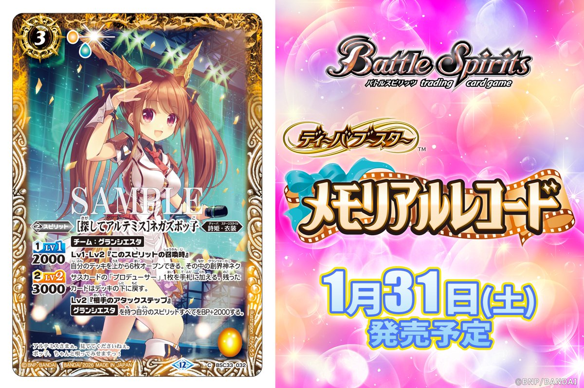 BSC51カード紹介】 再録カード「[探してアルテミス]ネガズボッ子」を