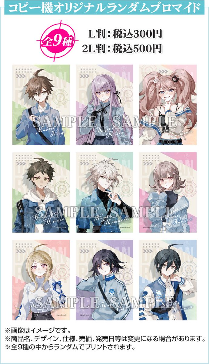 ダンガンロンパ』×ローソンコラボ ブロマイドが12月16日発売、苗木誠