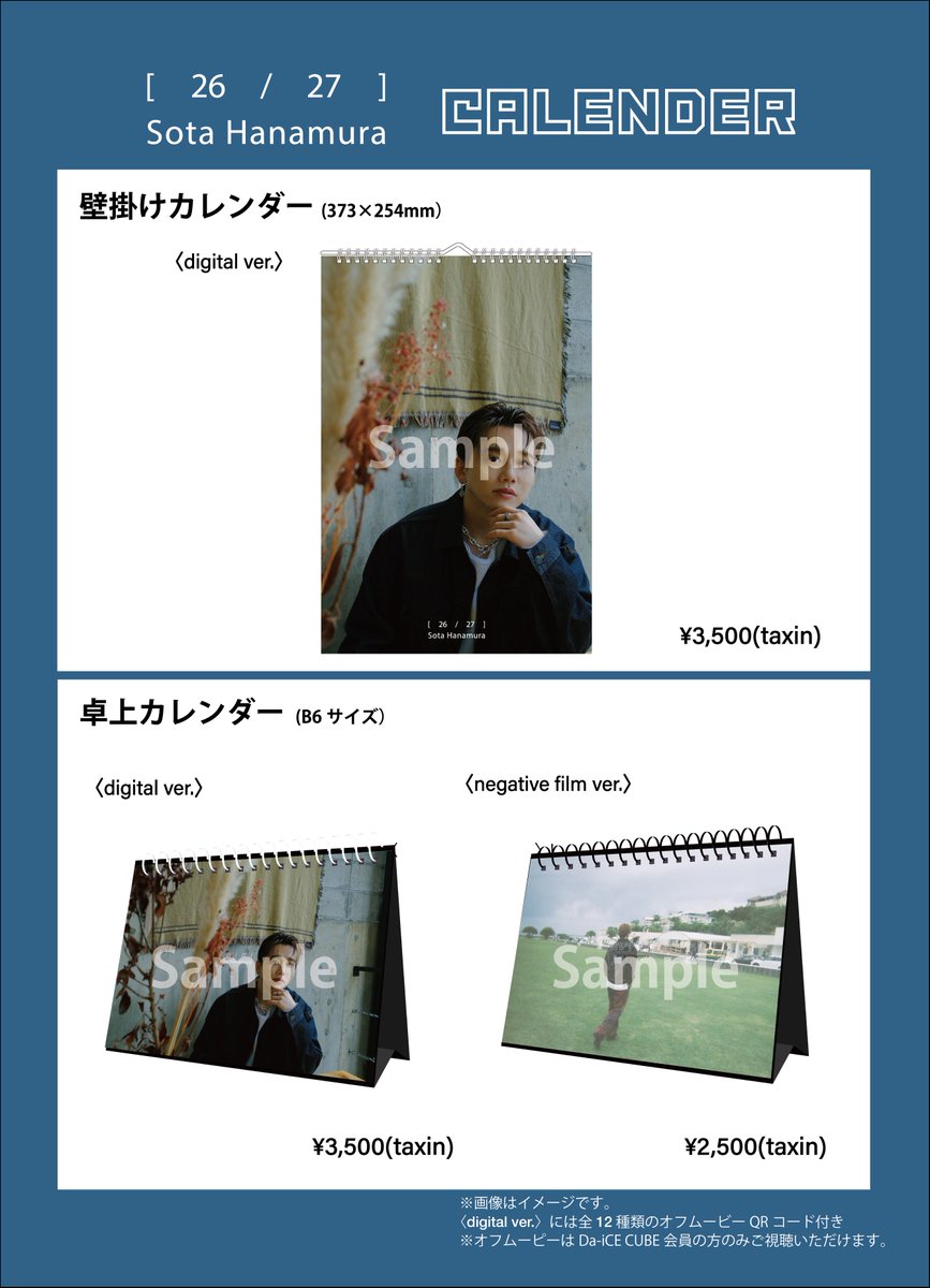 お知らせ】 #花村想太 カレンダー 【 [ 26 / 27 ] Sota Hanamura
