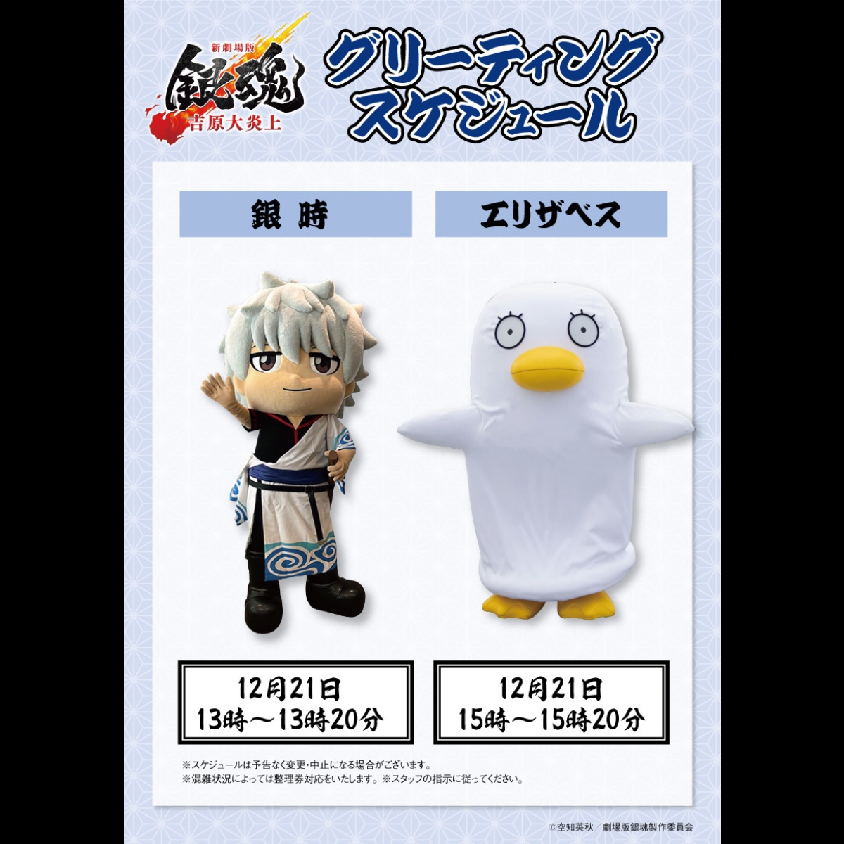 イベント】 ／ 明日から！ ＼ #ジャンプフェスタ 2026 に「#銀魂