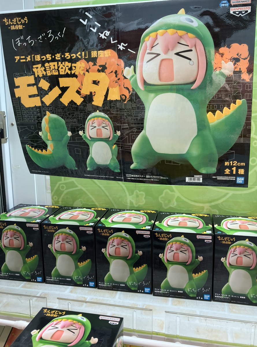 ⭐️NEW PRIZE⭐️》 【アニメ「ぼっち・ざ・ろっく！」 鎮座獣 承認