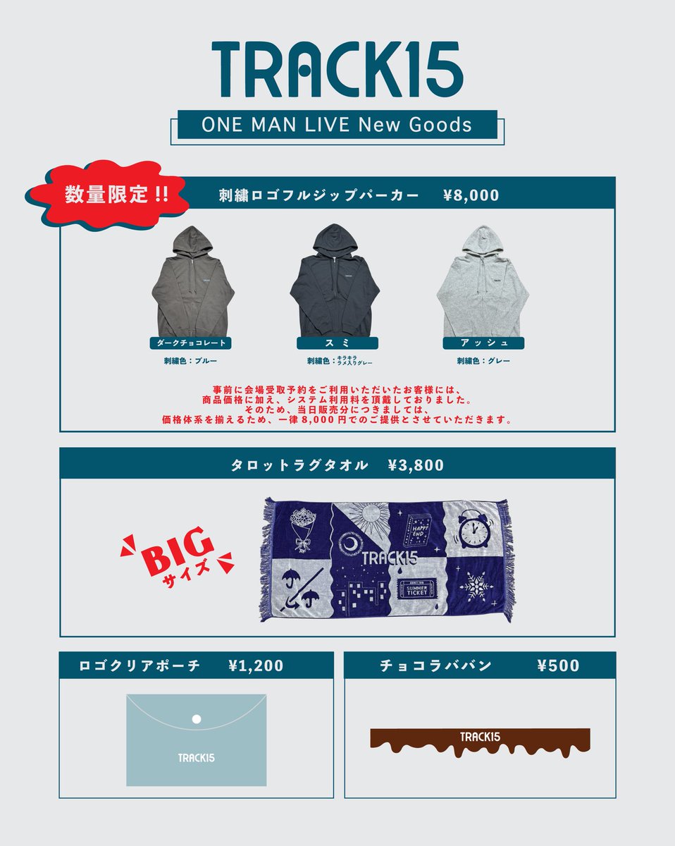 TRACK15 New Goods!!! 2026.01.23 Fri. at LIVE CUBE SHIBUYA #TRACK15