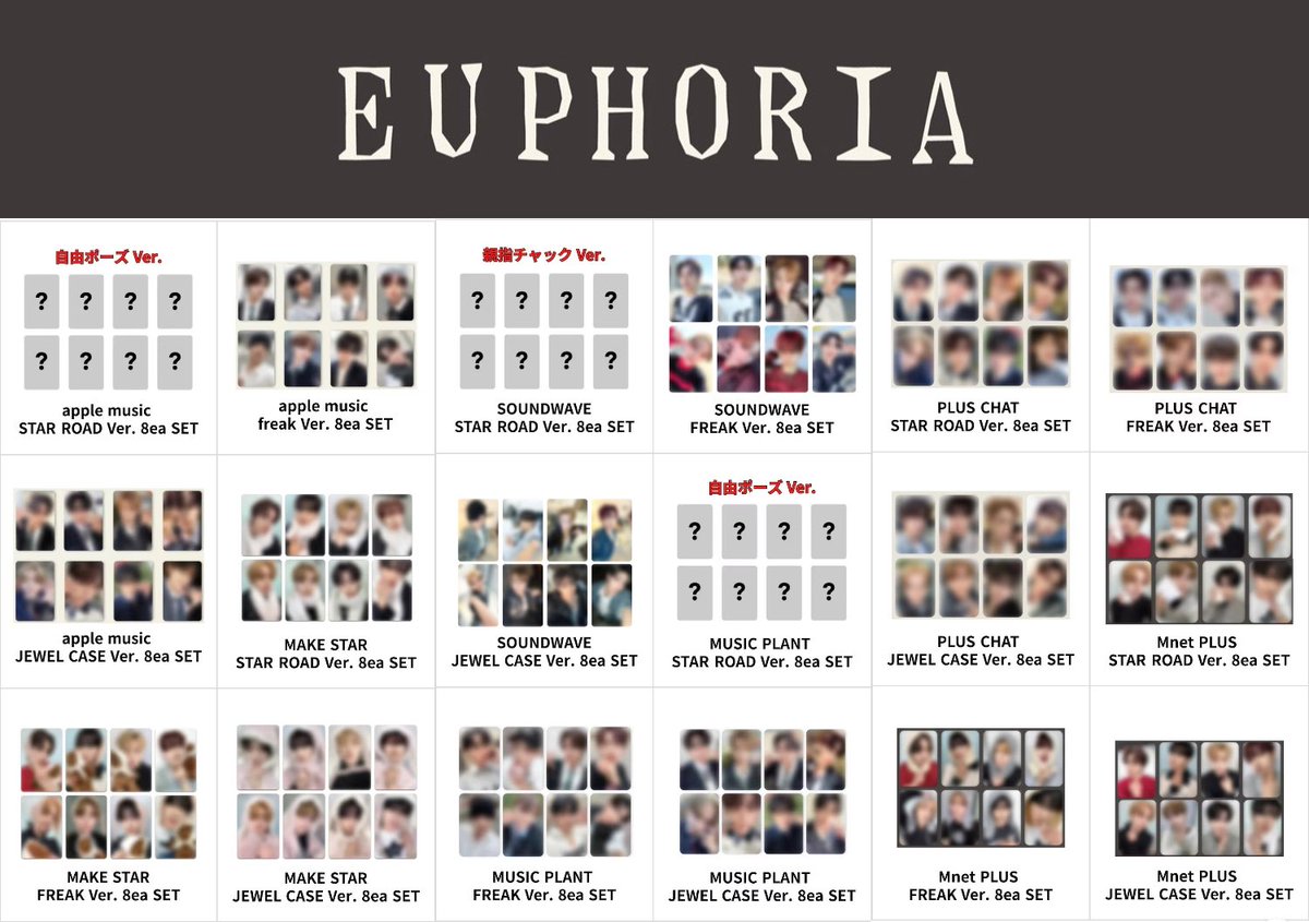 ALPHA DRIVE ONE THE 1ST MINI ALBUM [EUPHORIA] 店舗特典の絵柄 続々