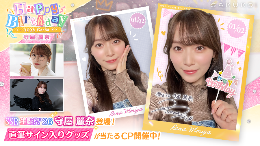 ꕤ••┈••🌸𝐇𝐚𝐩𝐩𝐲 𝐁𝐢𝐫𝐭𝐡𝐝𝐚𝐲🌸••┈••ꕤ #守屋麗奈 さん お