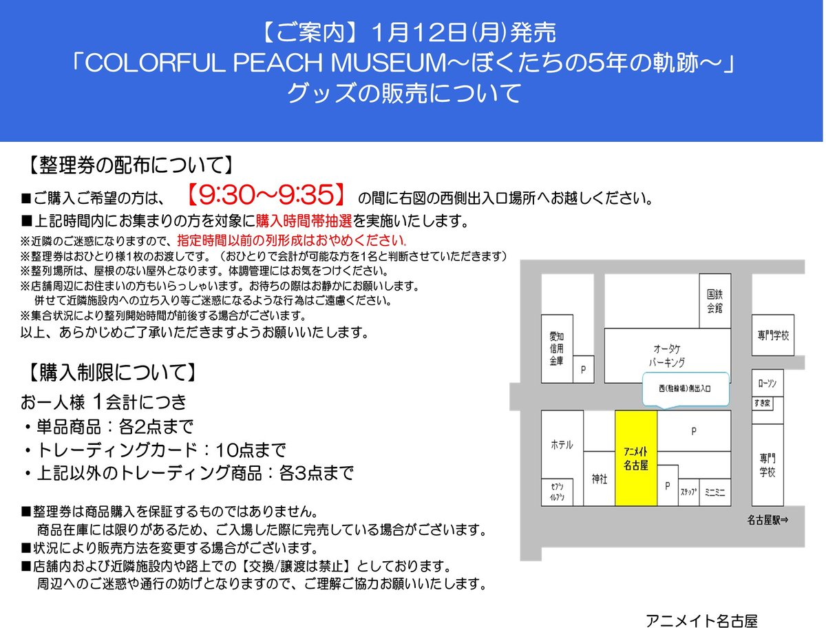 ご案内】 1/12(月)発売 『COLORFUL PEACH MUSEUM 〜ぼくたちの5年の
