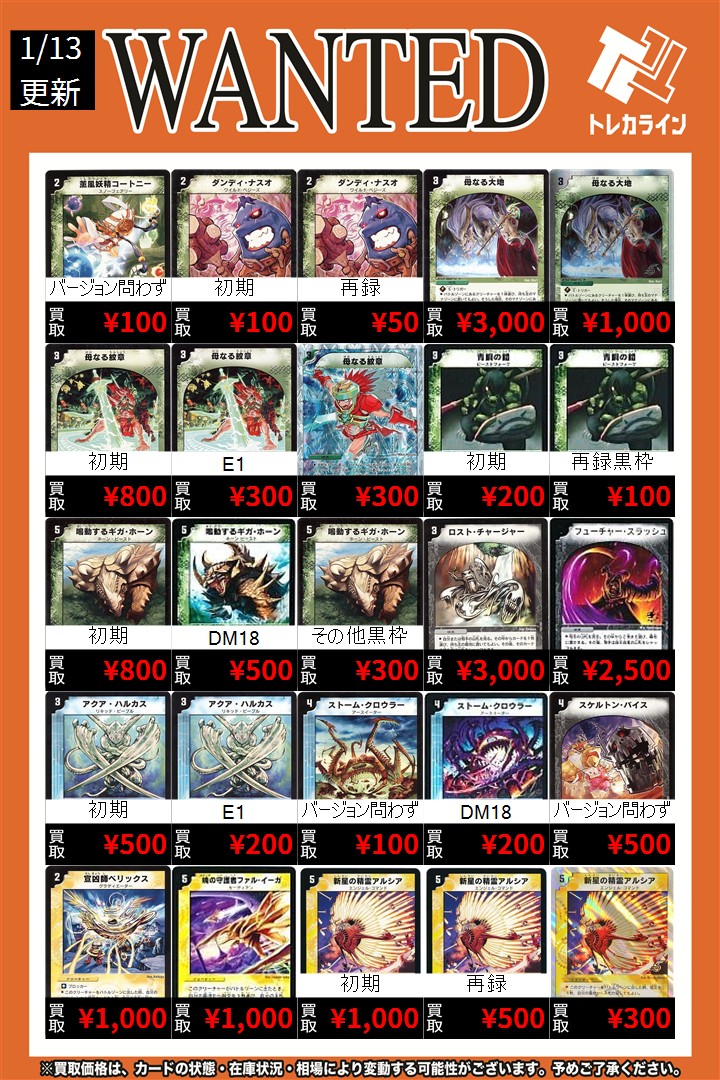 デュエマ 旧枠買取表情報更新】 🔥母なる大地￥3,000買取🔥 🔥アクア