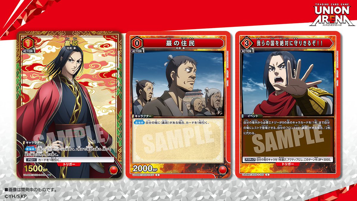 ⬜️カード紹介⬜️ 1/30(金)発売予定『ブースターパック #キングダム