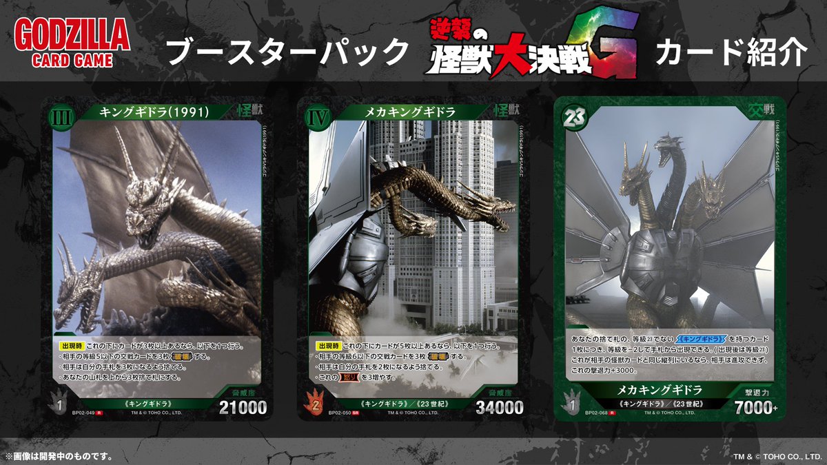 ゴジラカードゲーム 🔥カード公開🔥 ＼ 10月4日(土)発売！ ブースター