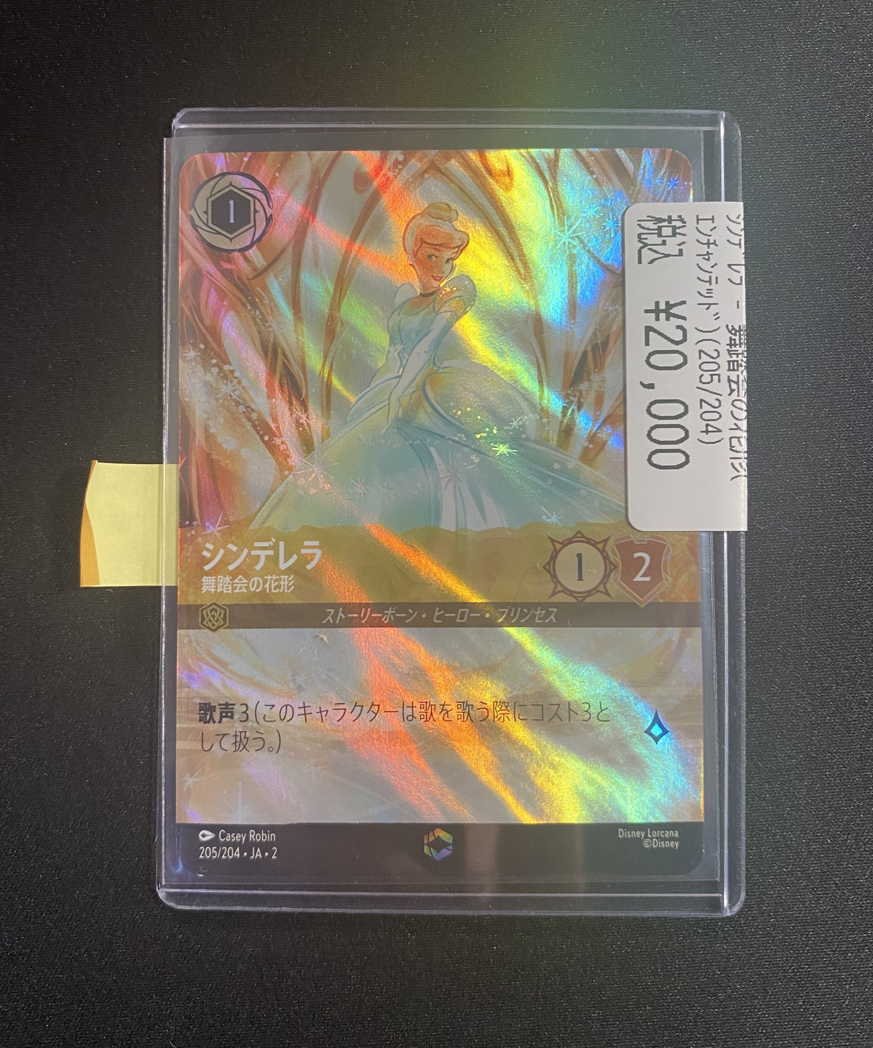 ディズニーロルカナシンデレラ舞踏会の花形エンチャンテッド