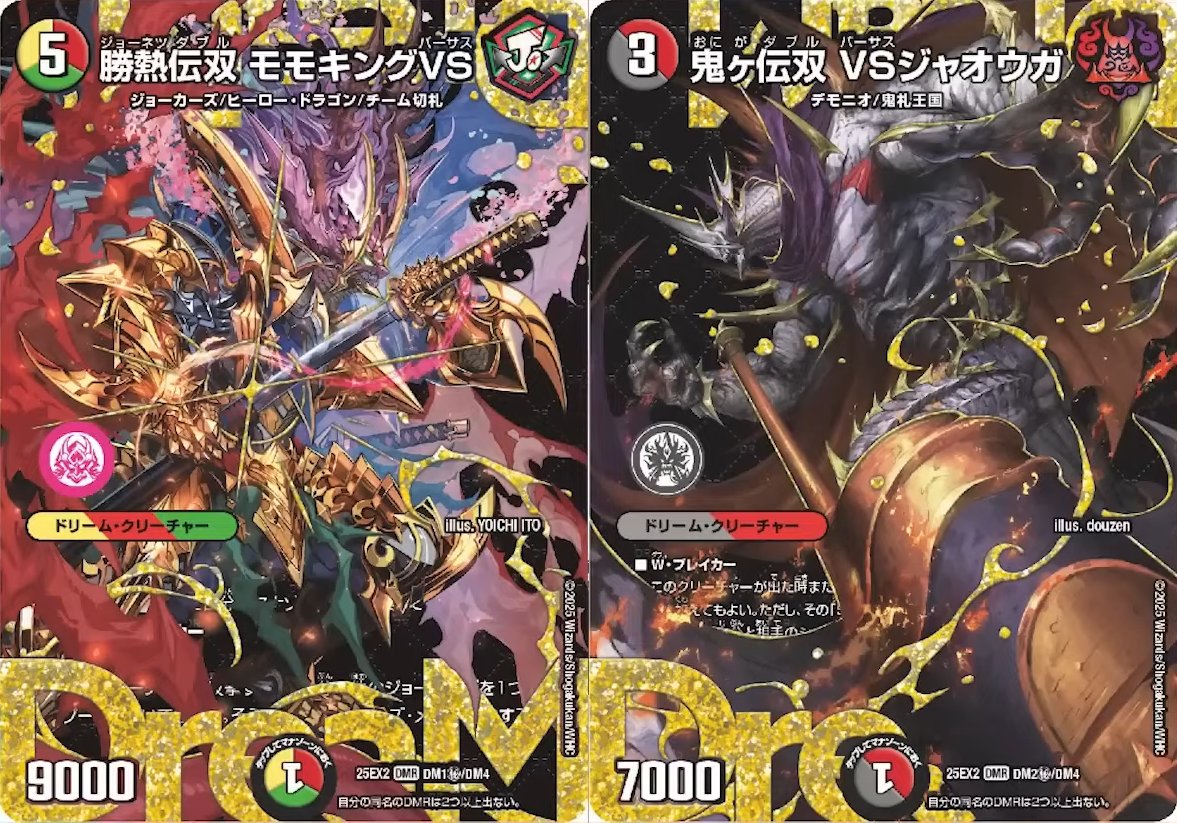 デュエルマスターズ】シークレット版《勝熱伝双 モモキングVS》《鬼ヶ