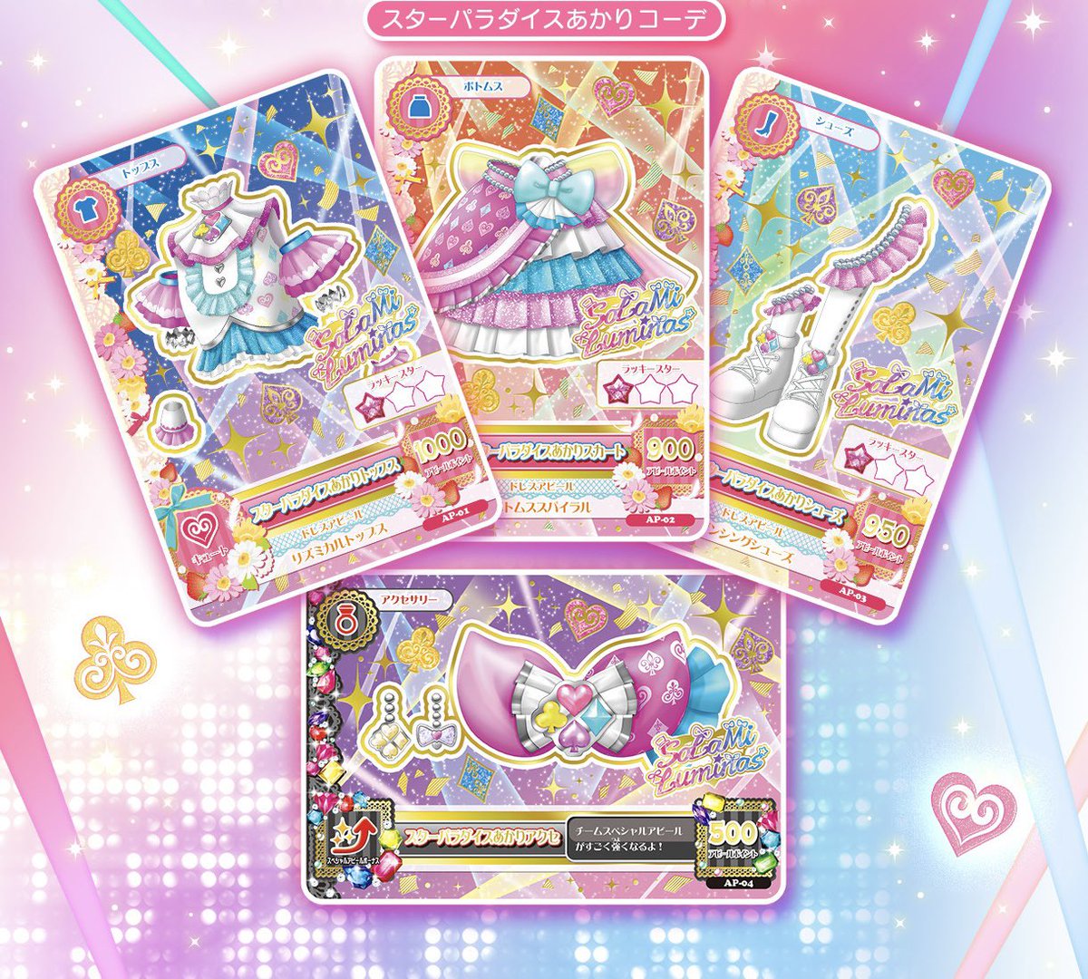 ⭐️予約受付中⭐️ カードセットのアイカツ！カードは劇中登場の