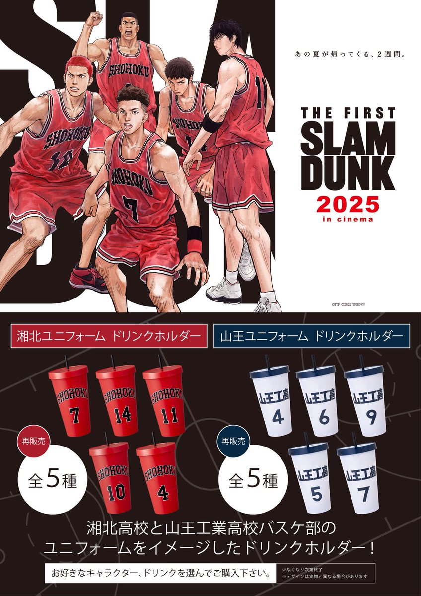 映画『THE FIRST SLAM DUNK』 ˗ˏˋ📢物販のご案内🏀