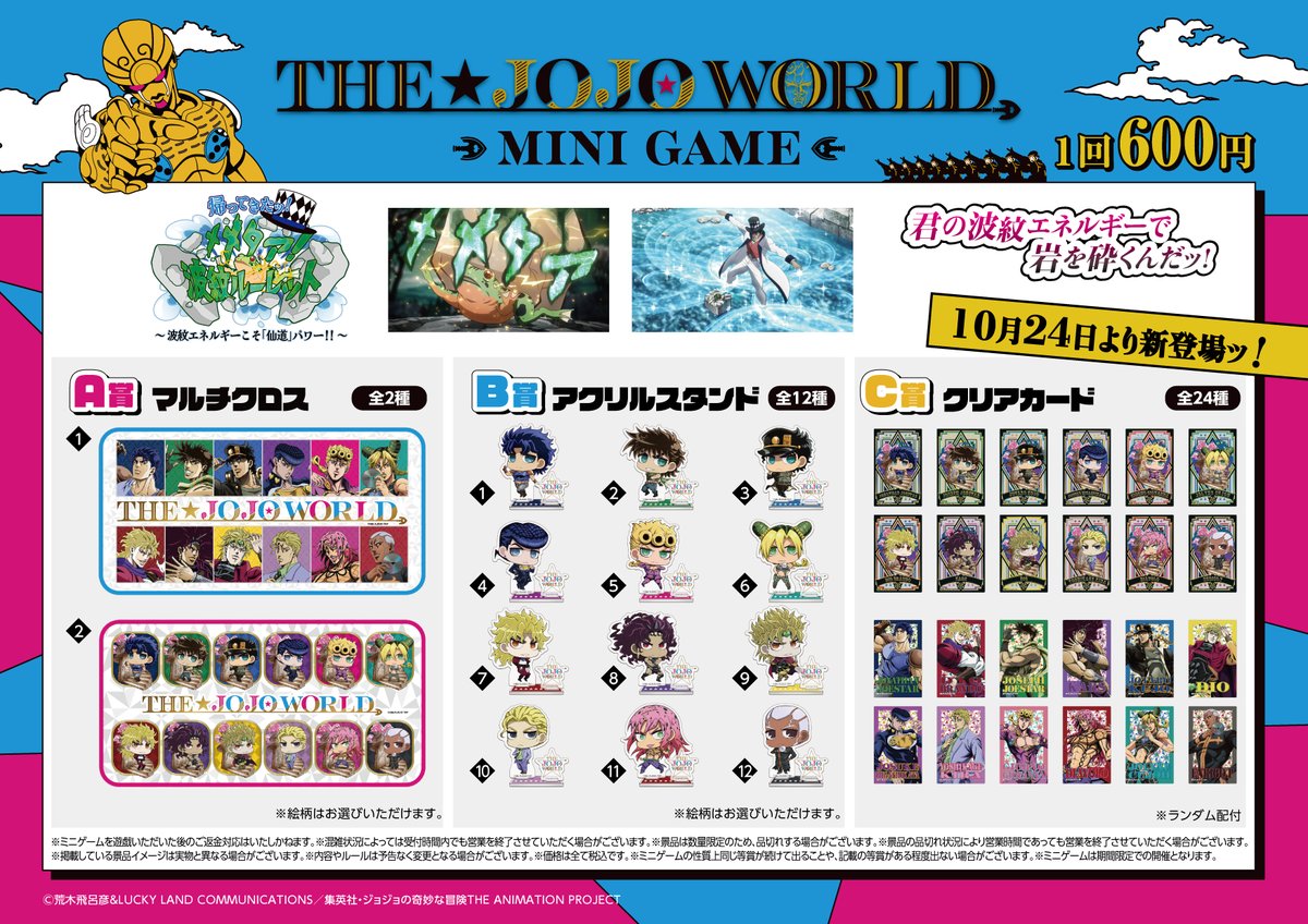 ⭐10/24(金)ミニゲーム景品追加⭐ 帰ってきたッ！メメタァ！波紋ル