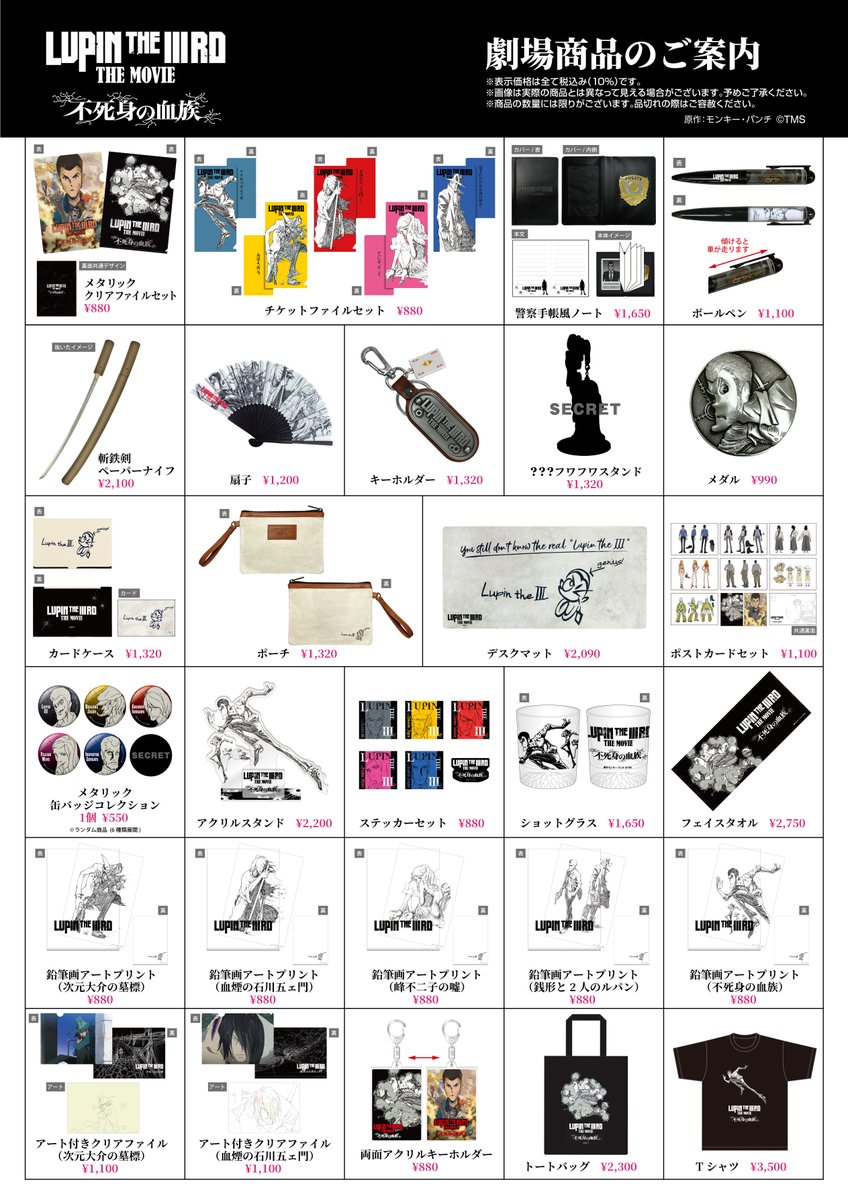 🔫6/27(金)より上映劇場にて #ルパン三世 劇場パンフレット＆グッズ