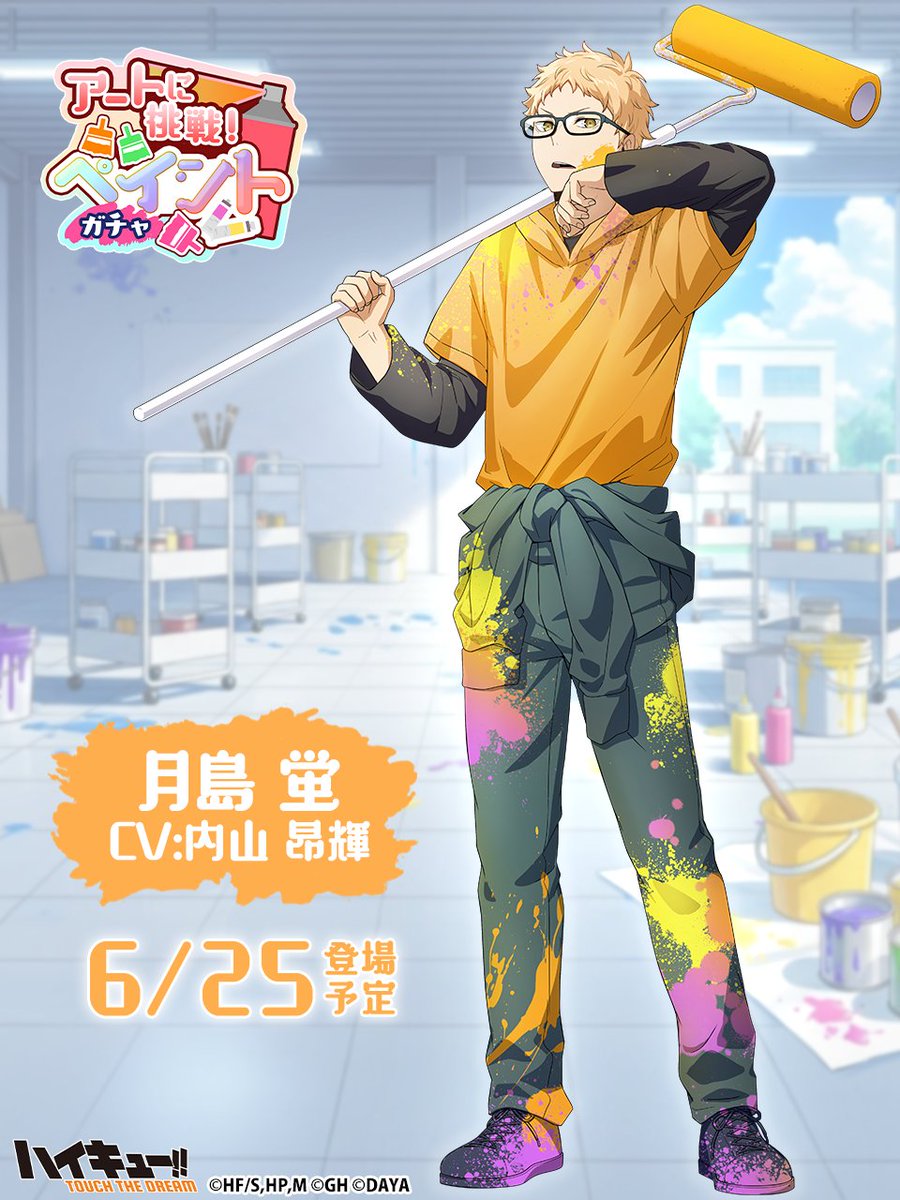 🎨次回ピックアップガチャ予告🖌／ ______ 『アート2』月島蛍 6/25(水)登場