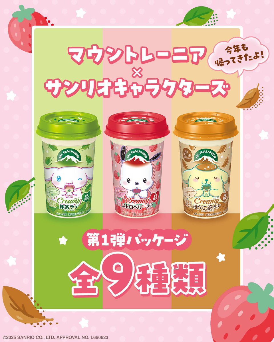 2025年サンリオキャラクター大賞TOP3が登場! あなたが選ぶのは