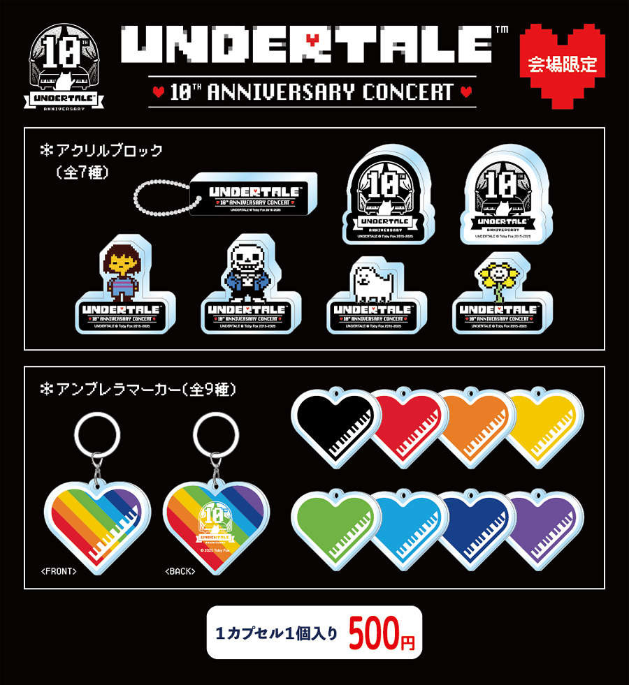 📢「UNDERTALE 10周年記念コンサート」 🌟会場限定🌟カプセルトイの