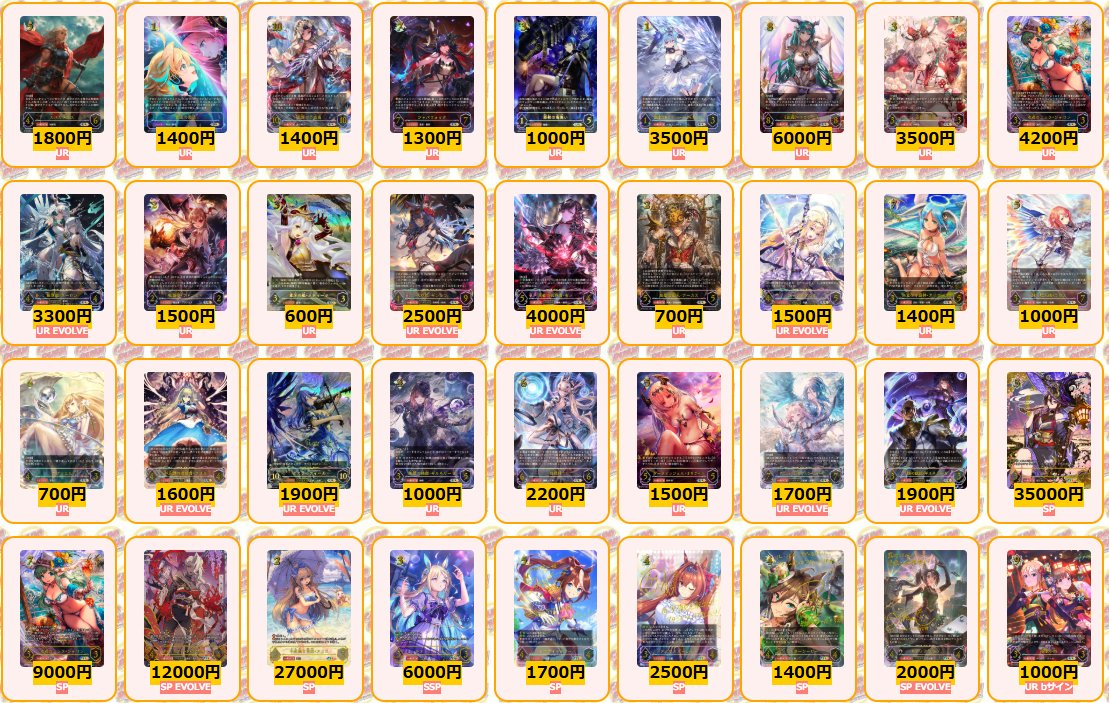 シャドウバースエボルヴ 買取情報 ガルミーユEP かけうどん柄 ￥2500