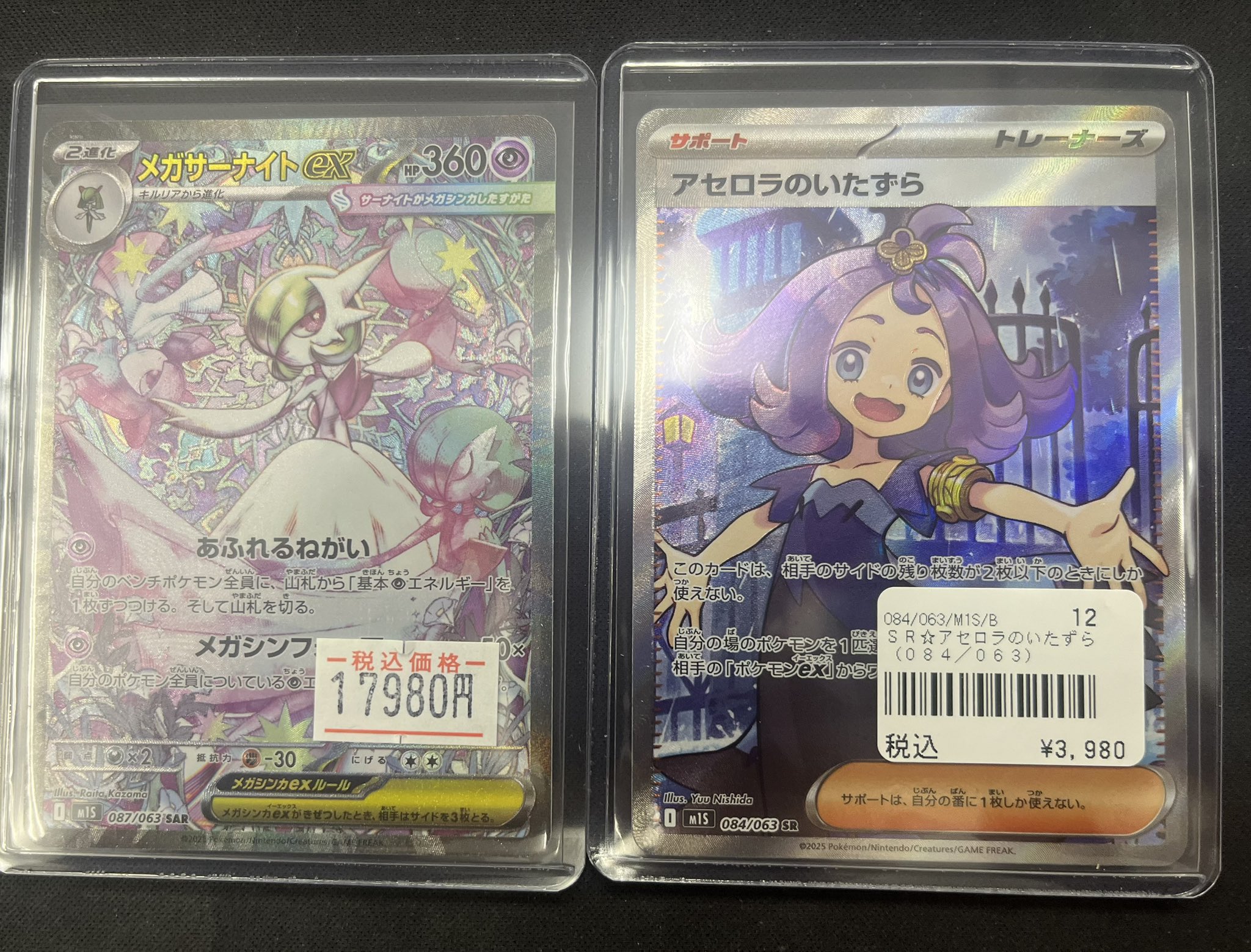 PSA10 ヒビキのホウオウex SAR トドロクツキexアセロラのいたずらSR