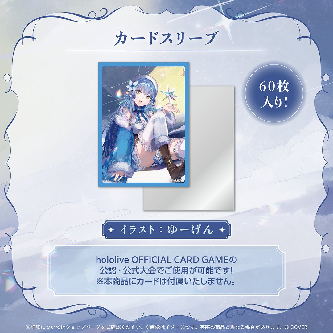 氷&大剣 雪花ラミィのプレイマット・スリーブ 新品未開封