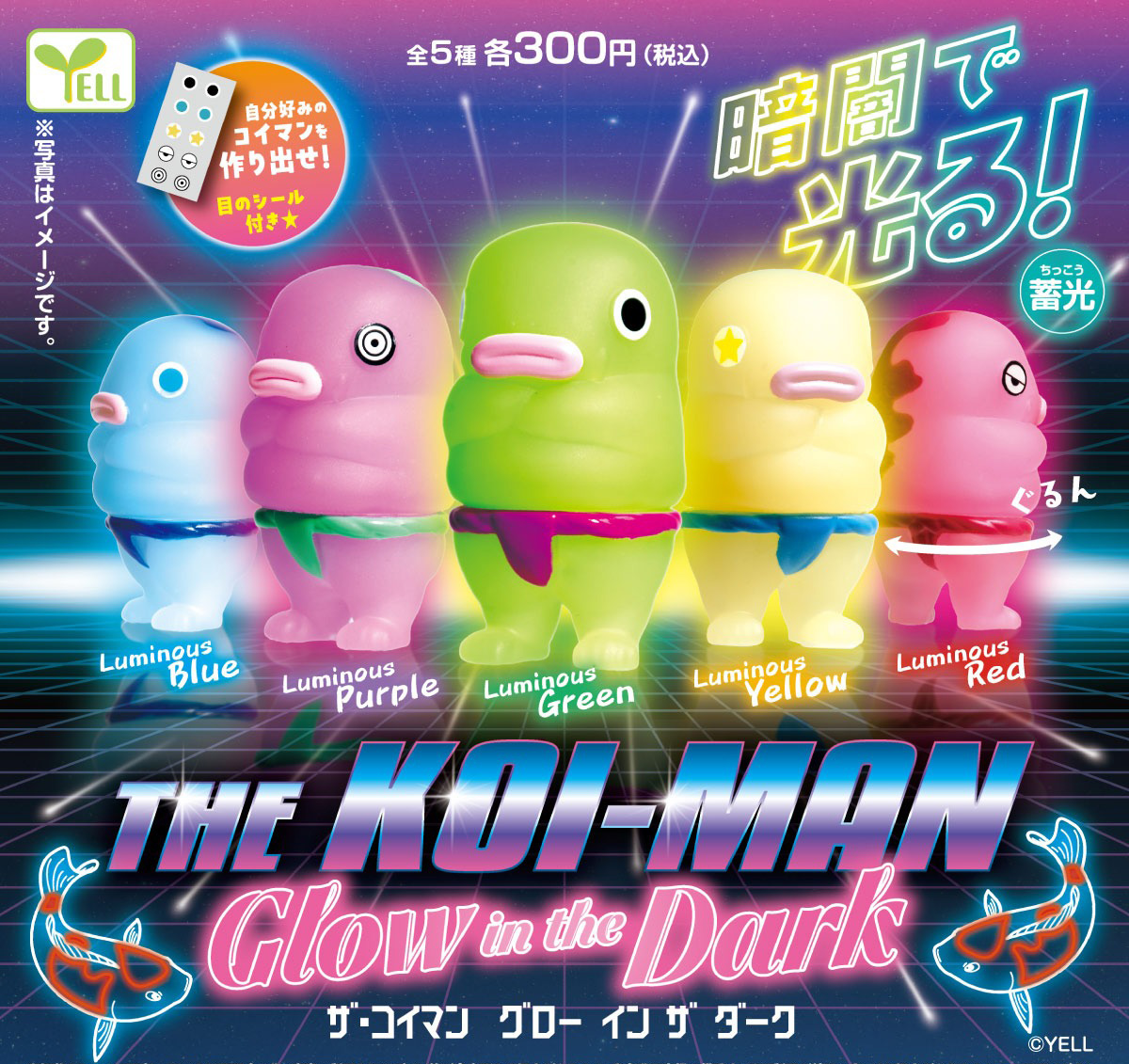 鯉人は言いました。 光、あれ。と。 蓄光ソフビになって帰ってきたぞッ