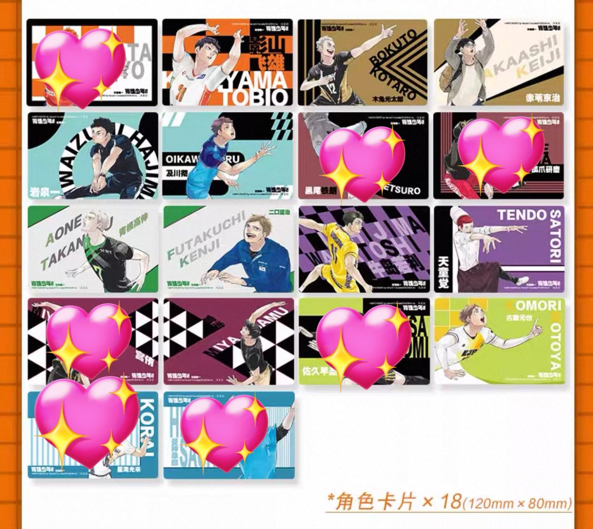 譲渡 ハイキュー‼︎ クロニクル 中国版特典 キャラクターカード、ID