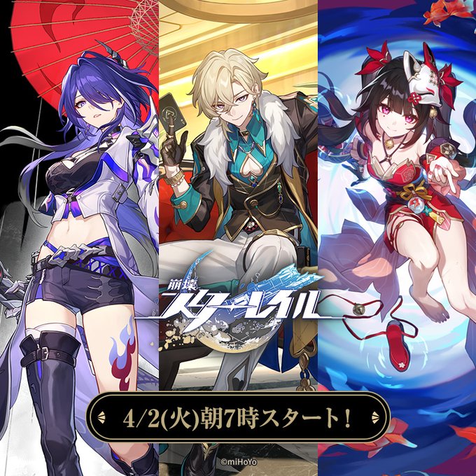 崩壊：スターレイル』×ローソンコラボキャンペーンが4月2日スタート