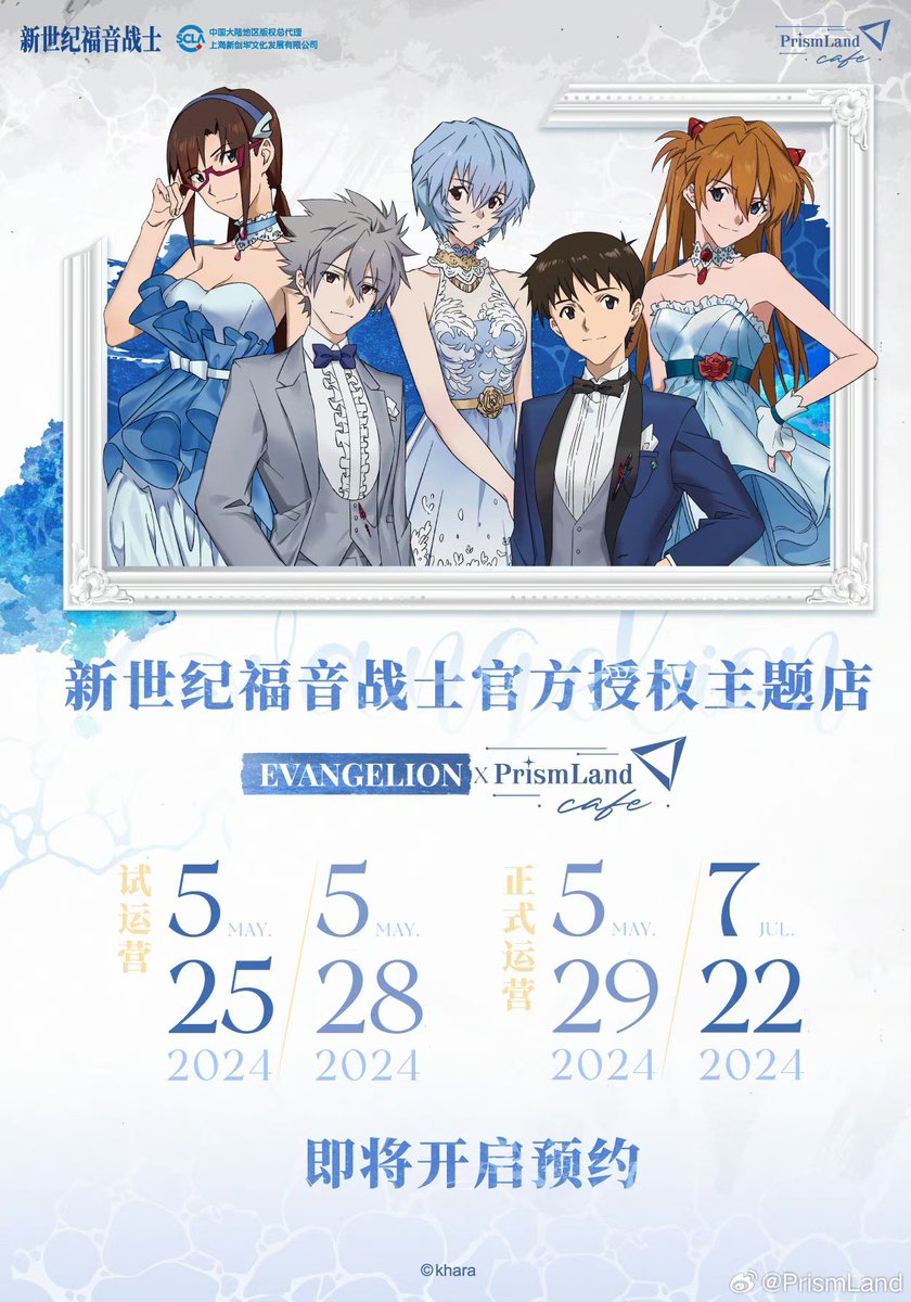 中国イベント開催情報】 EVANGELION × PrismLand 🍽️ 中国限定コラボ
