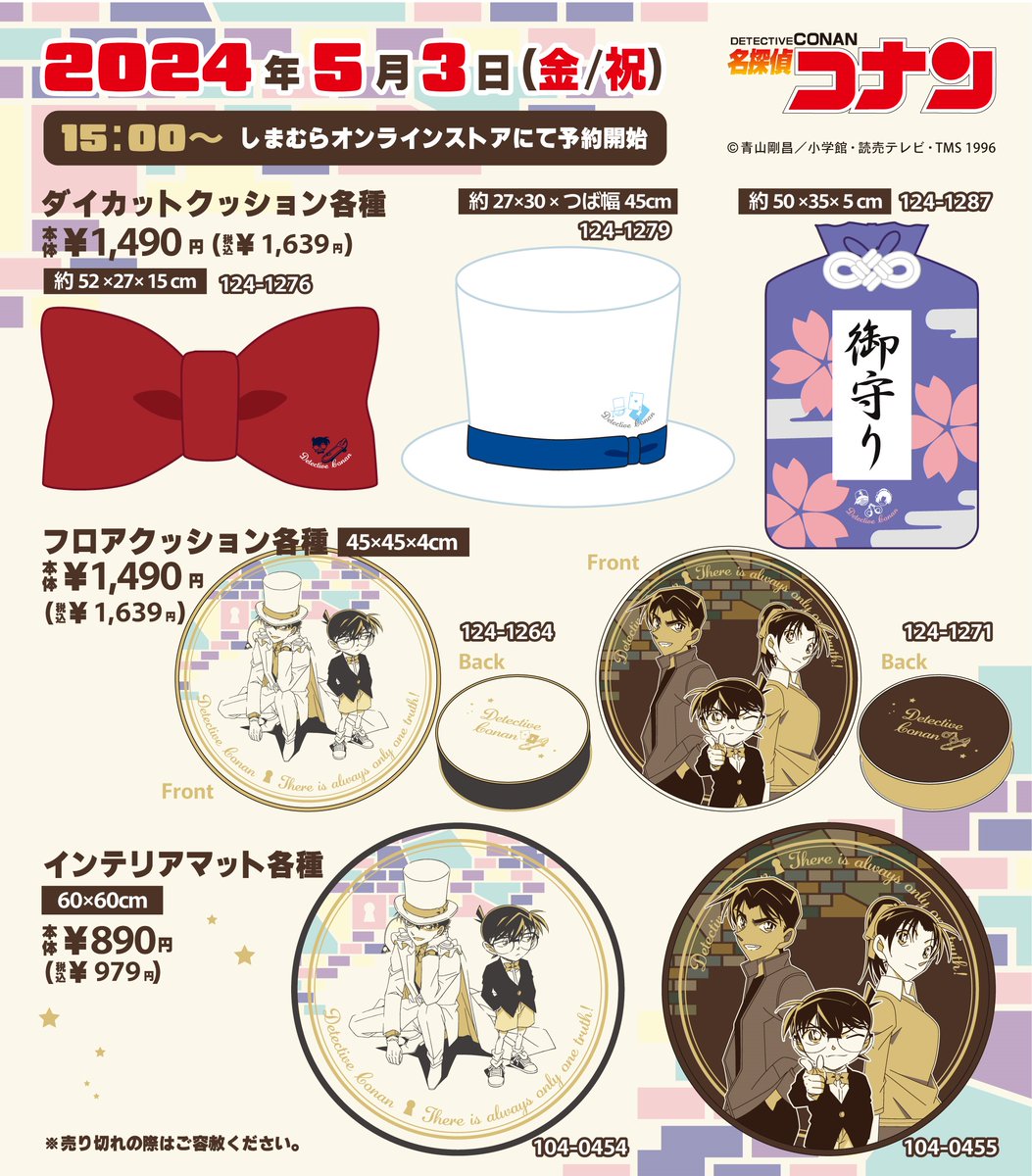 5月3日（金）15:00より、しまむらオンラインストア限定にて、TVアニメ