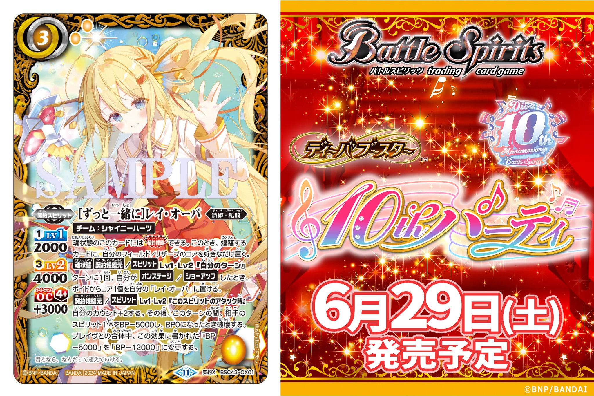 夏休み]レイオーバ シークレット パラレル け*ー様 バトルスピリッツ