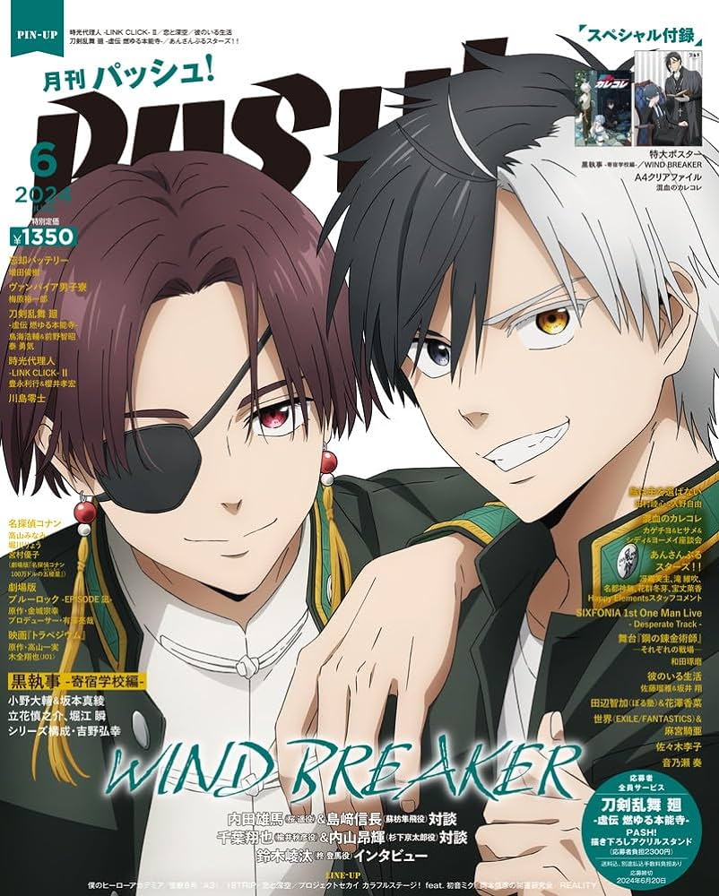 アニメイトオンラインにて販売中 【雑誌】PASH! 2024年6月号 表紙は