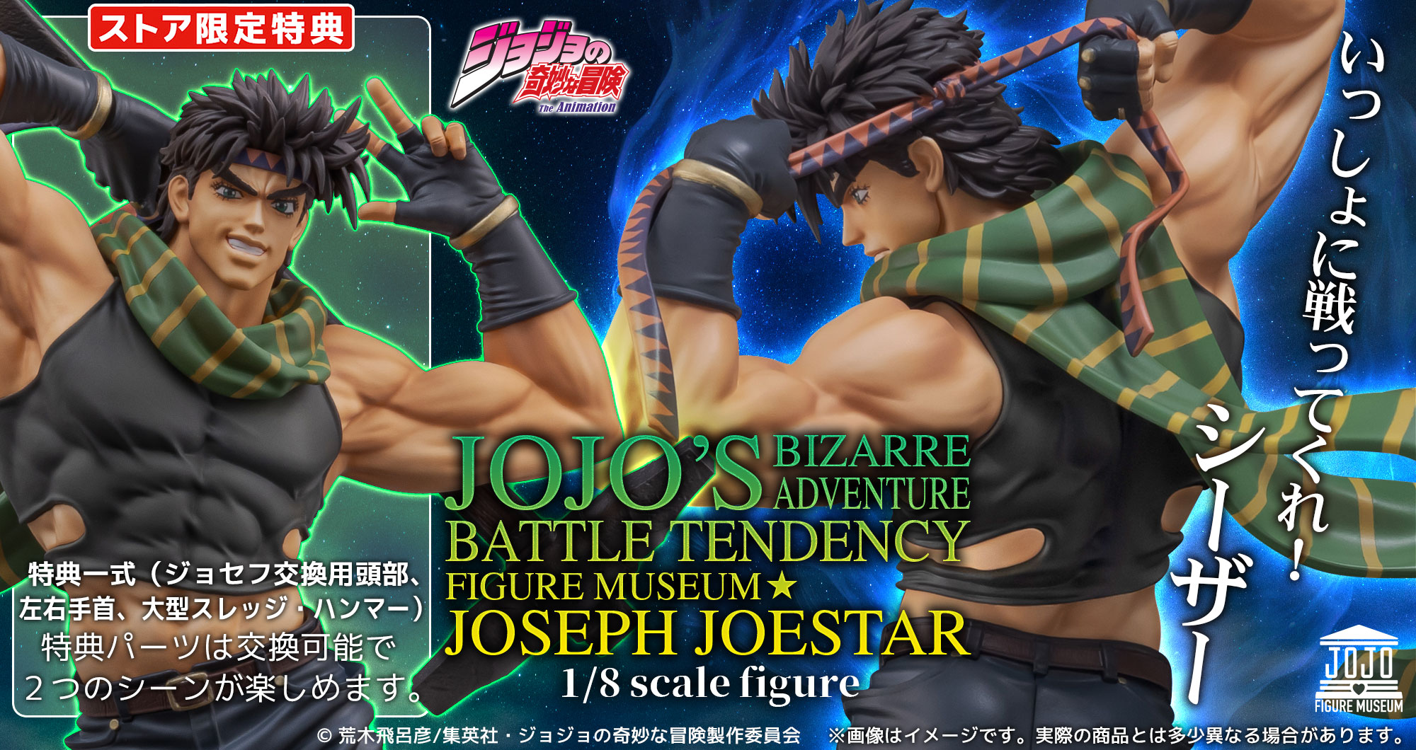 ジョセフ・ジョースター センチネル フィギュア 開封品 ジョセフ