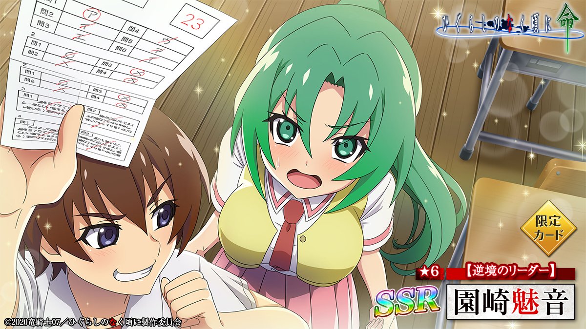 ピックアップカード】 SSR【逆境のリーダー】園崎魅音(CV：#ゆきの