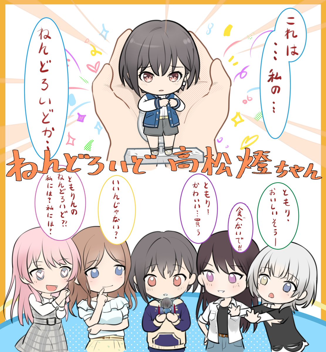 この度、私が担当しております「ねんどろいど高松燈」の予約が始めまし