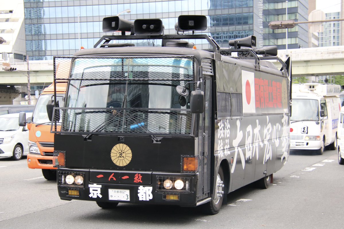 右翼 #街宣車 全教組粉砕運動！「宏心塾」 #東洋民族派評議会 #易水会