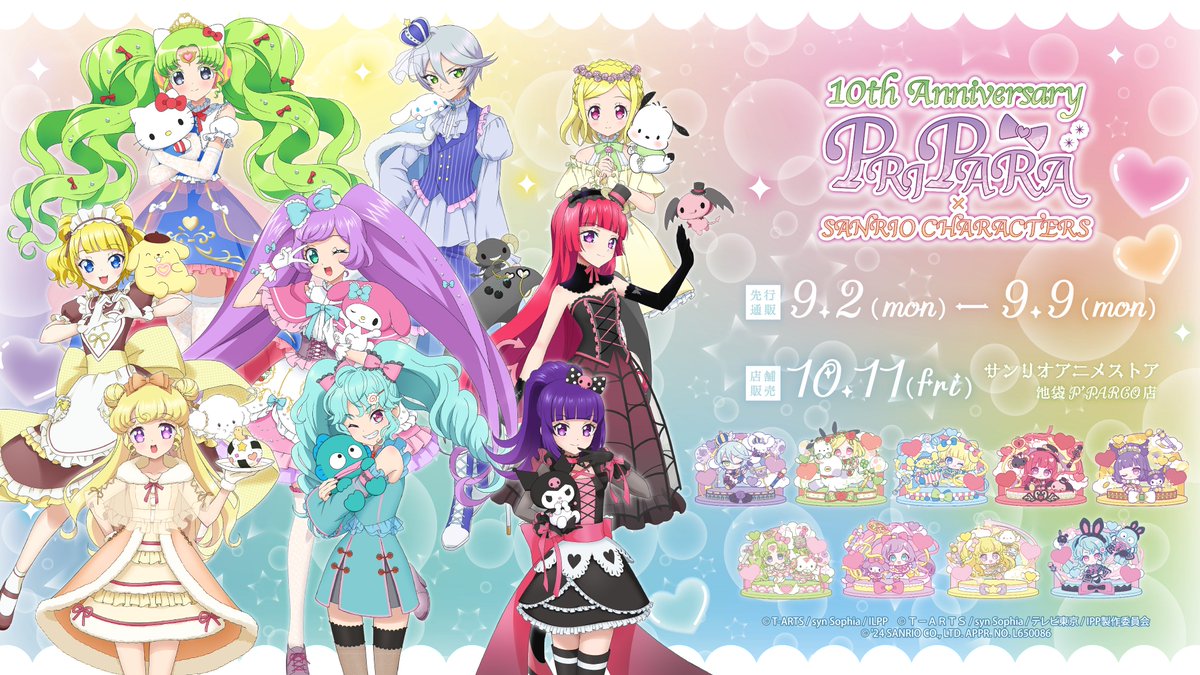 プリパラ10周年×#サンリオキャラクターズ」 サンリオキャラクターズも