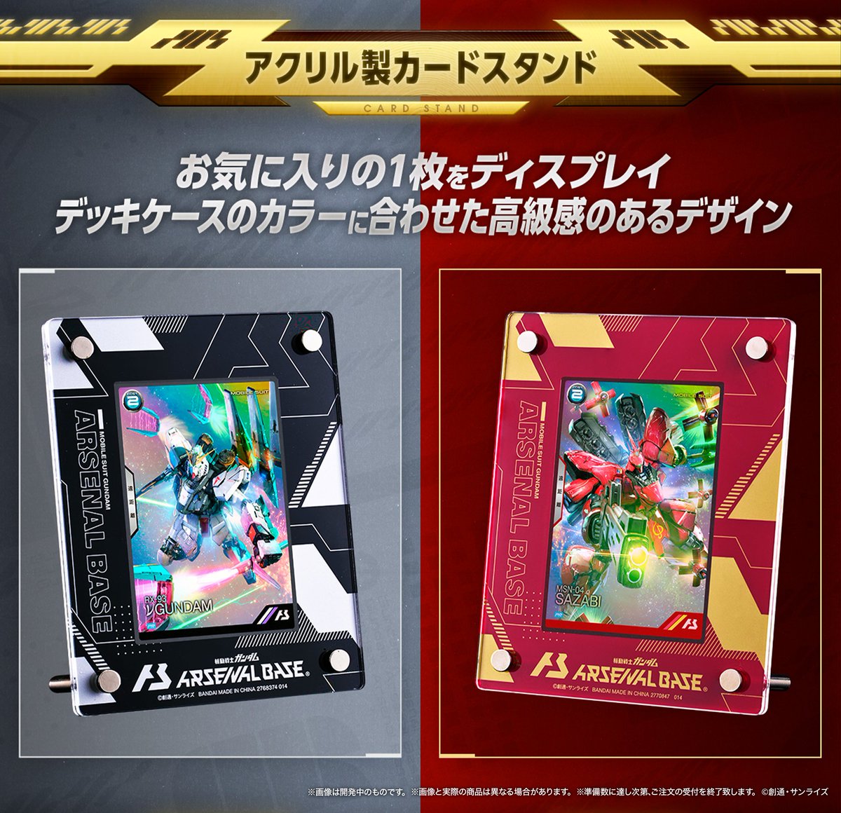 機動戦士ガンダム #アーセナルベース SPECIAL COLLECTION SET 商品紹介